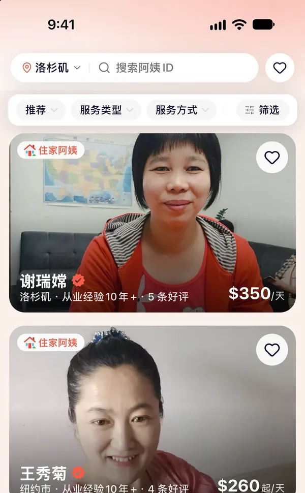 首页:洛杉矶的阿姨列表,卡片上有姓名、从业年限、好评数和日薪