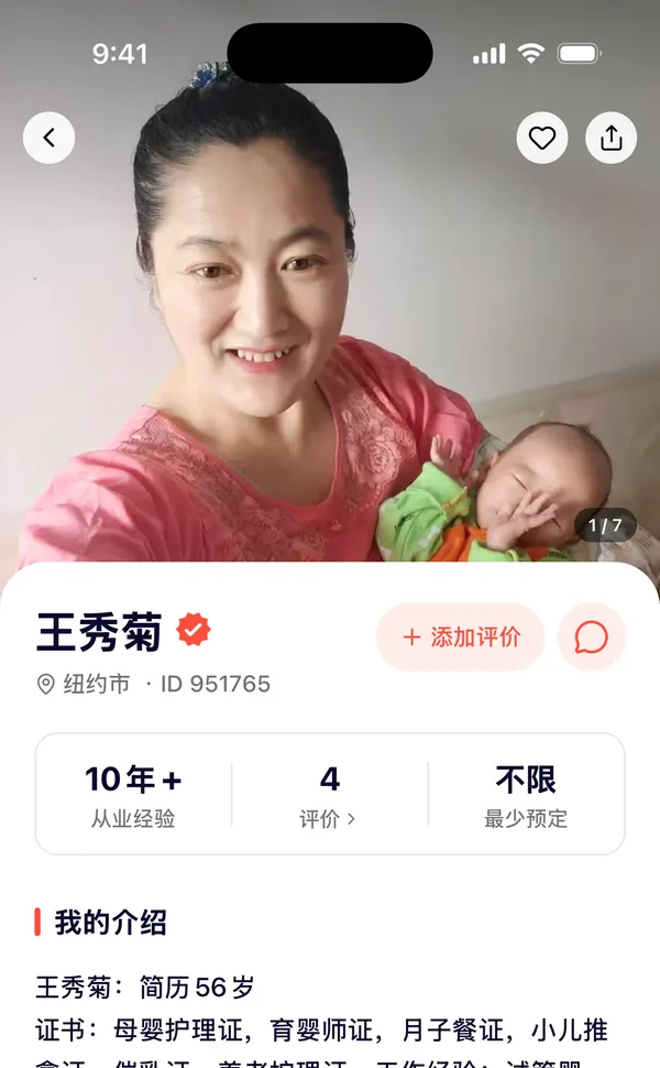 王秀菊的主页:抱着宝宝的照片,从业 10 年以上,4 条评价,个人介绍