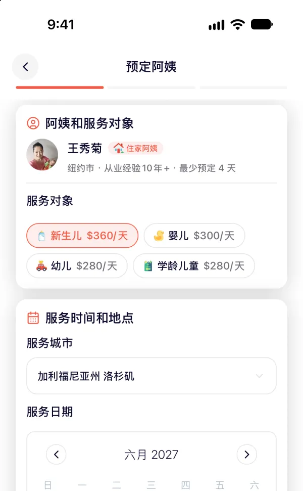 预定阿姨:王秀菊,住家阿姨,选服务对象、城市和日期
