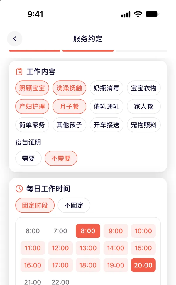 服务约定：工作内容、每日工作时间、午休和带睡，会写进合同