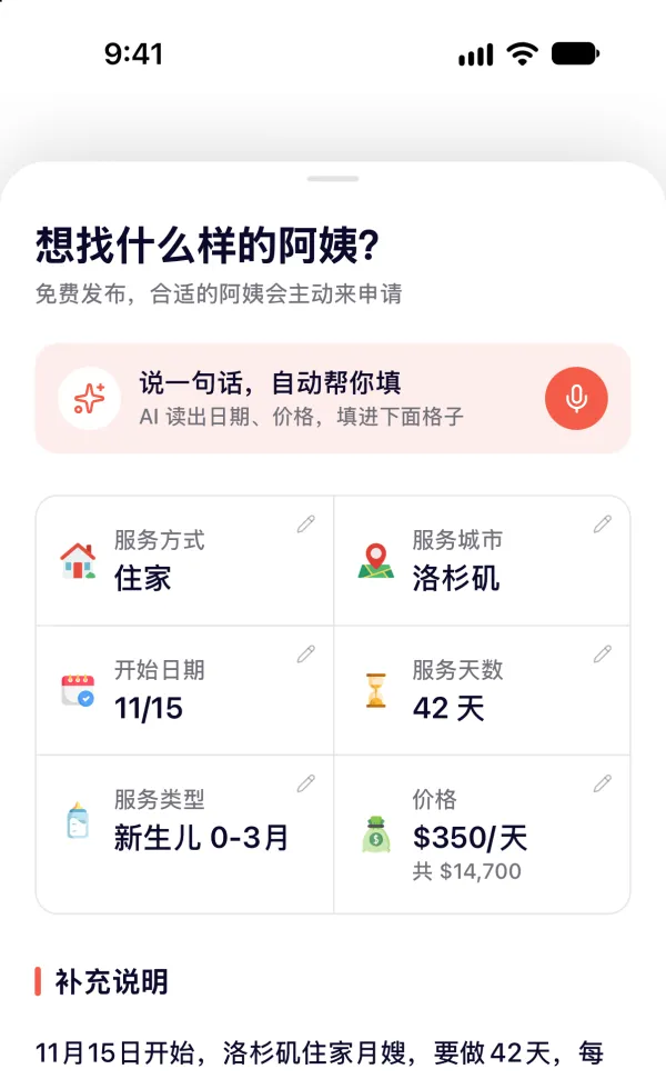 发布需求：住家，洛杉矶，11/15 开始，42 天，新生儿，$350/天