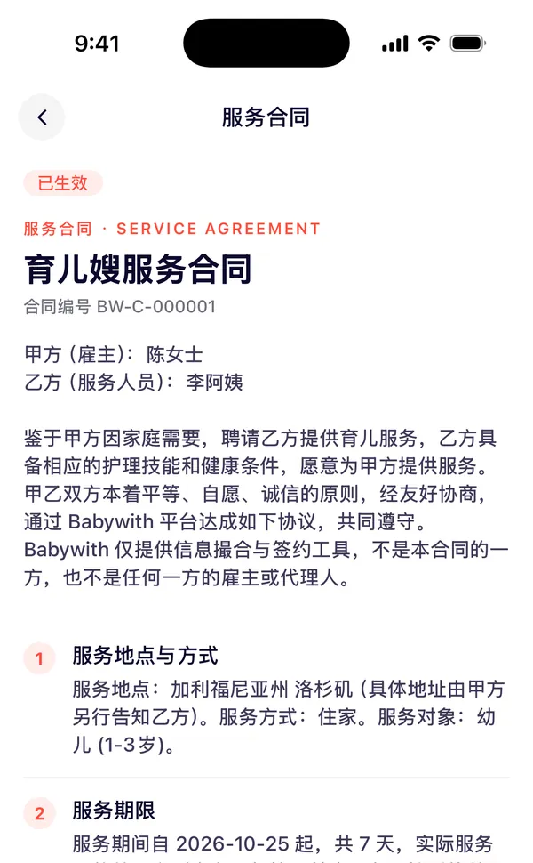 已生效的育儿嫂服务合同,写明甲方乙方和服务条款