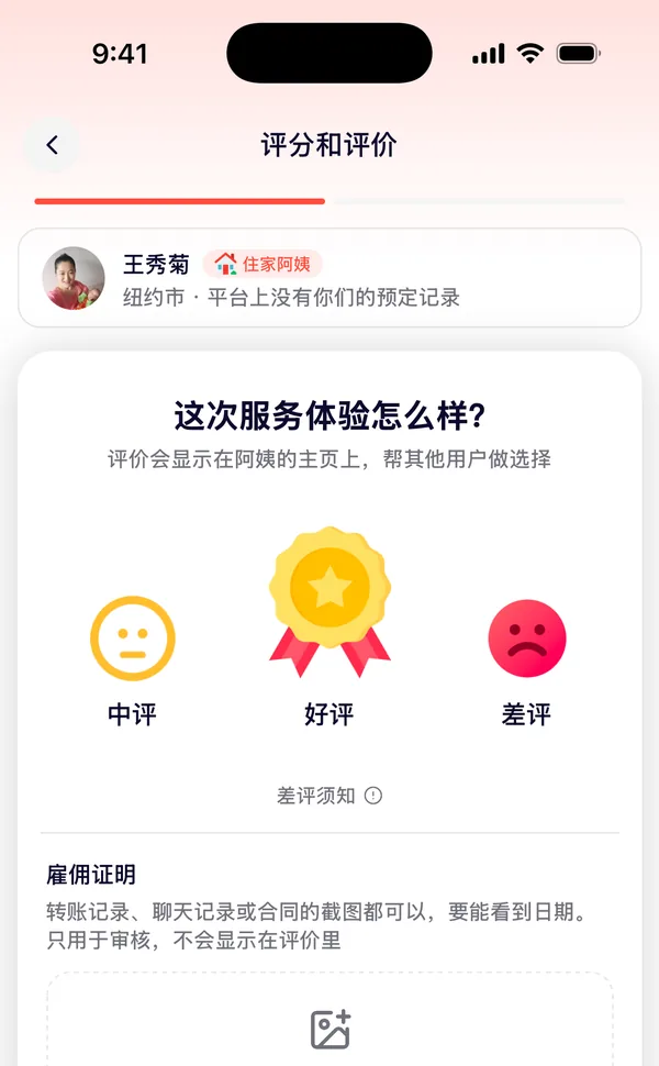 写评价:选好评、中评或差评,上传雇佣证明,填雇佣了多久