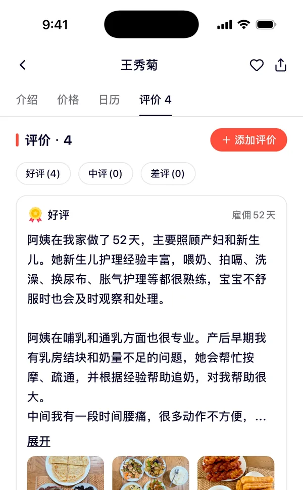 王秀菊收到的真实评价:雇佣 52 天,附阿姨做的饭菜照片